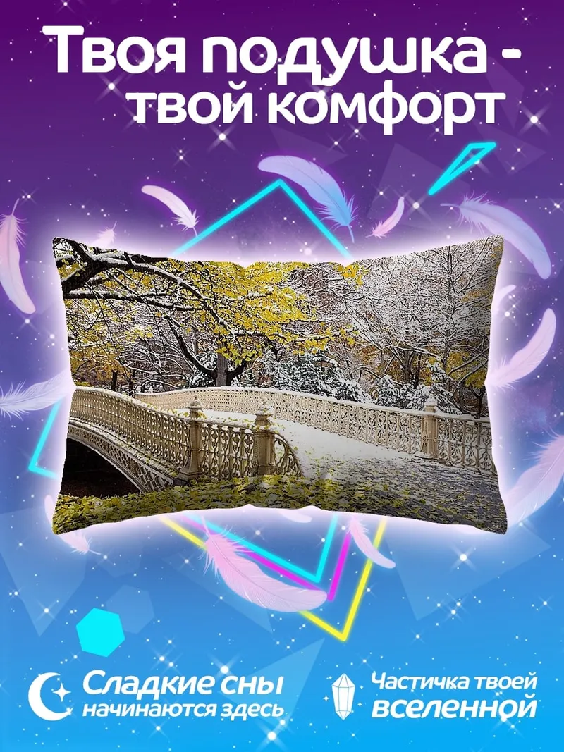 Подушка Мост в осени