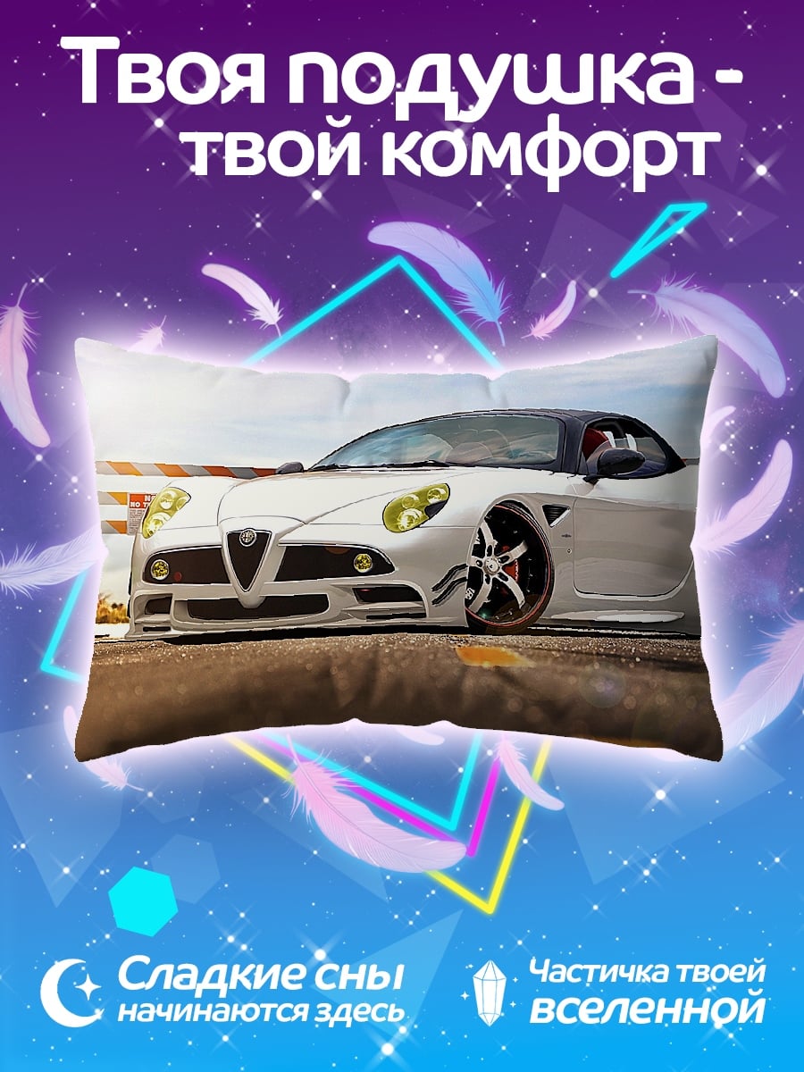 Подушка белый спорткар