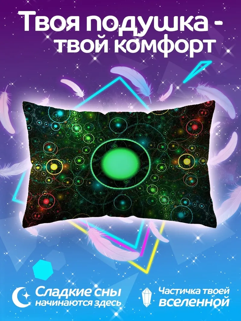 Подушка космические пузыри