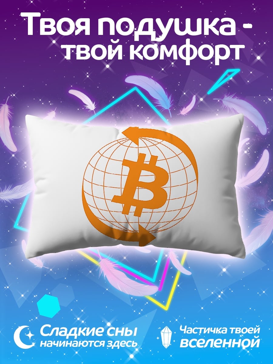 Подушка Биткоин глобус
