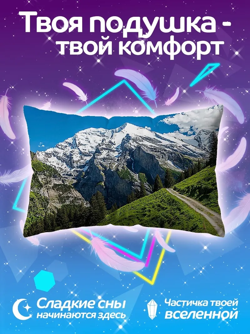 Подушка Альпийская дорога летом