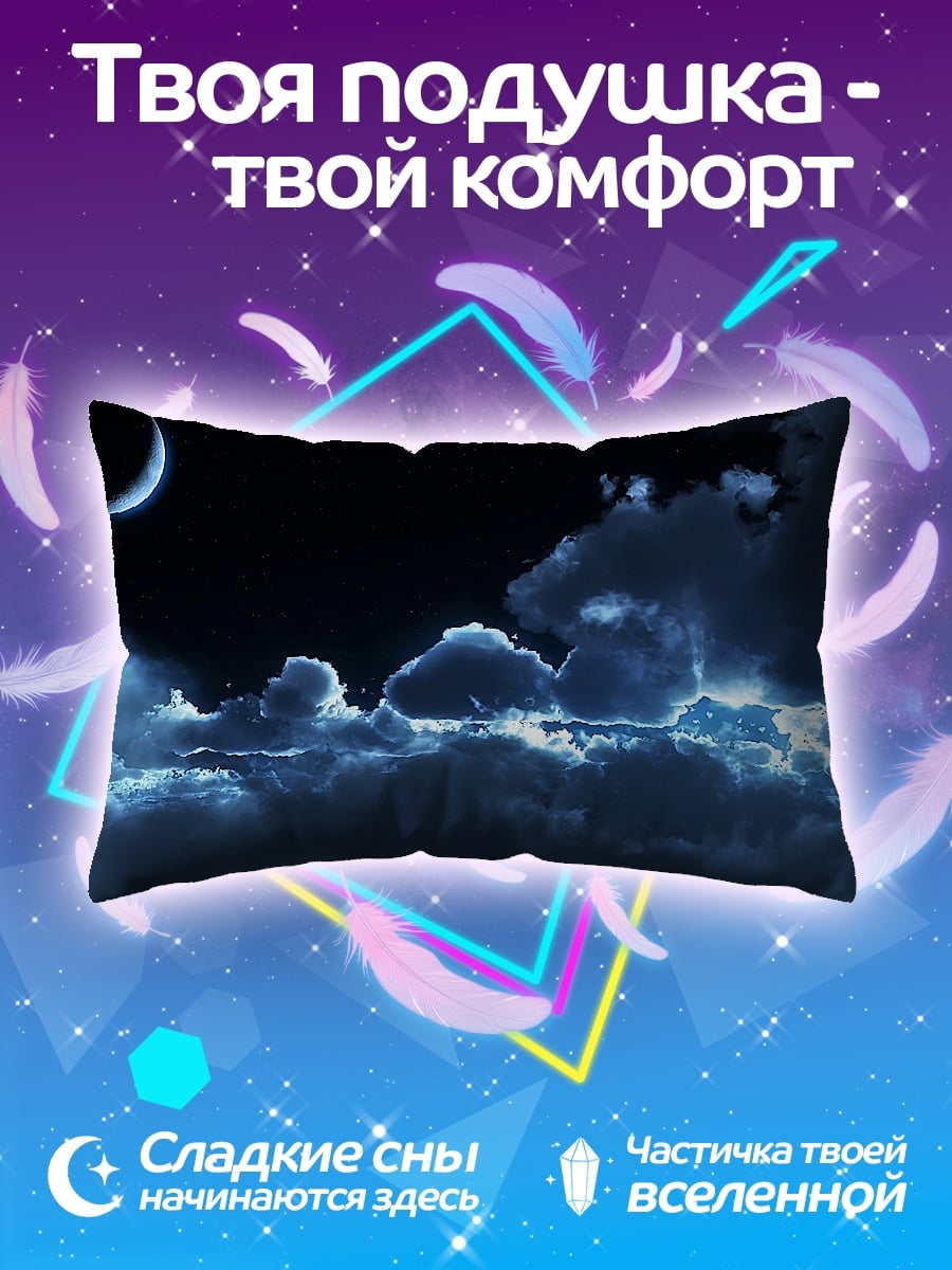 Подушка лунная ночь облака
