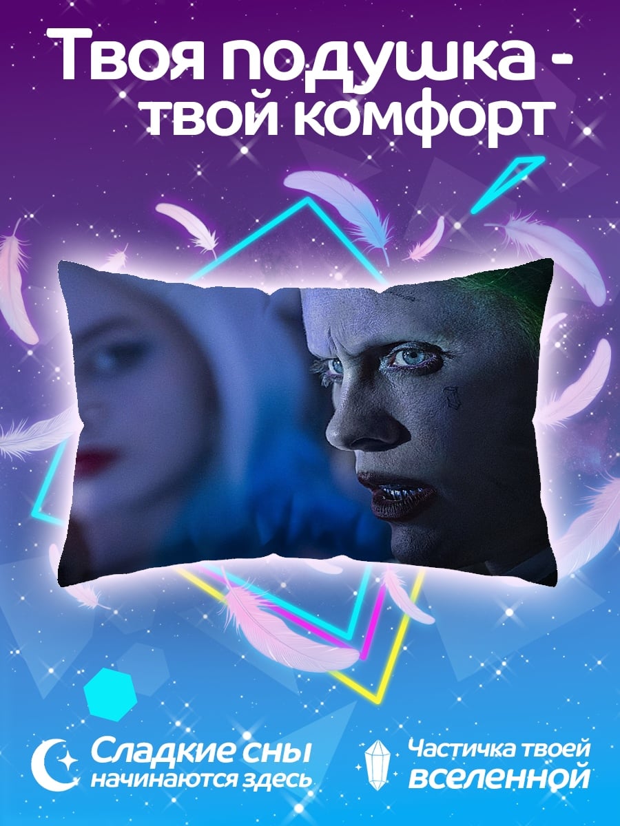 Подушка Джокер Харли