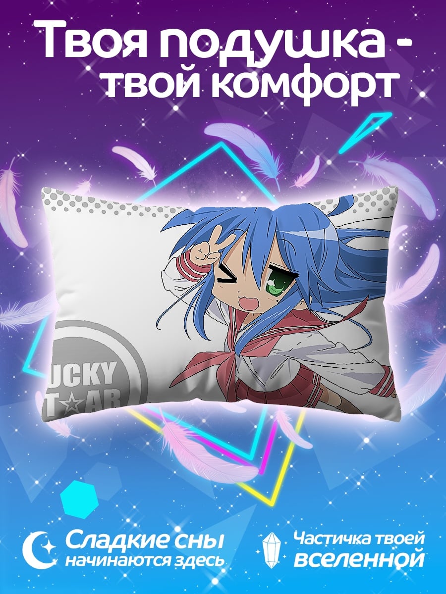 Подушка Lucky Star