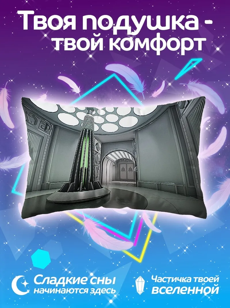 Подушка Футуристический зал
