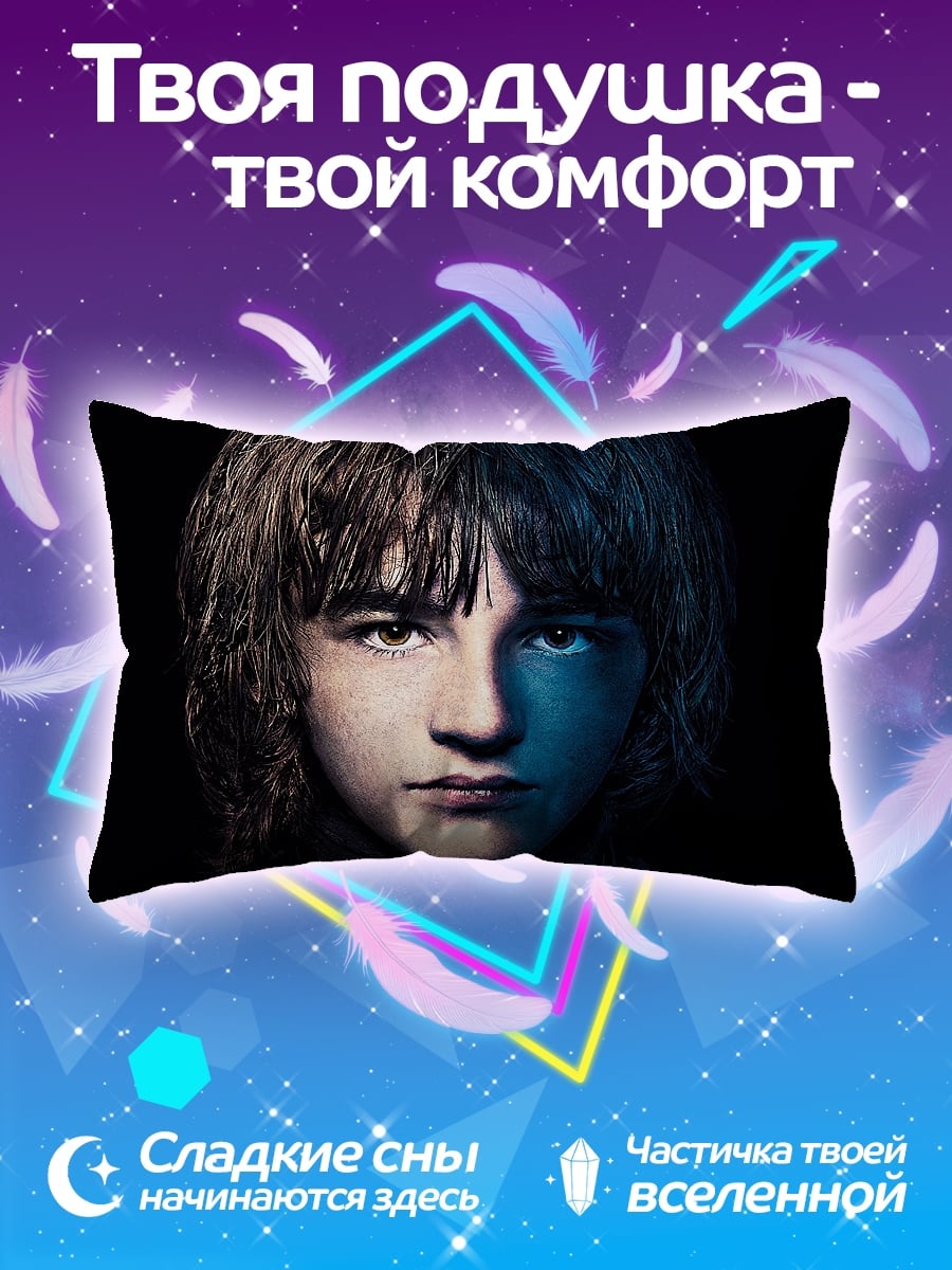 Подушка Бран Старк