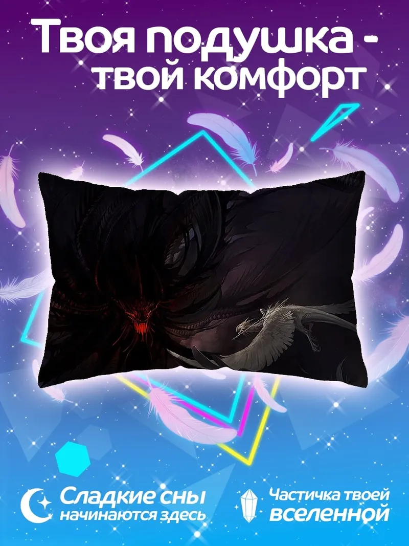 Подушка Тёмная сущность и свет