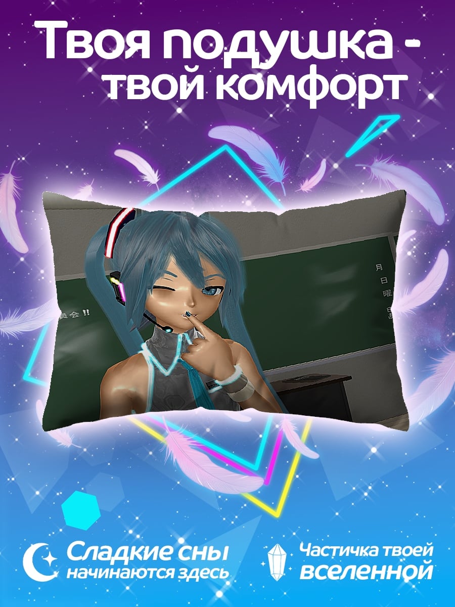 Подушка Мику в классе