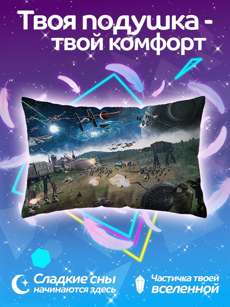 Подушка Битва звезд