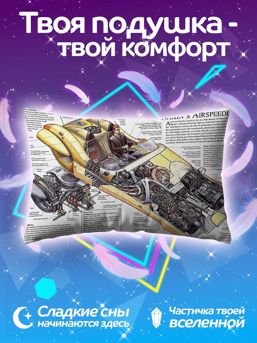 Подушка Спидер Энакина