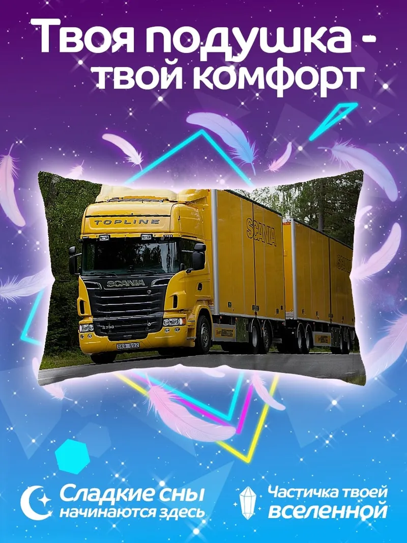 Подушка Желтый грузовик Scania