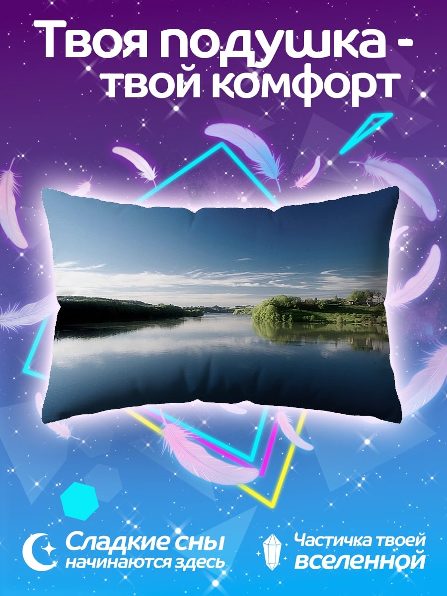 Подушка Река под небом