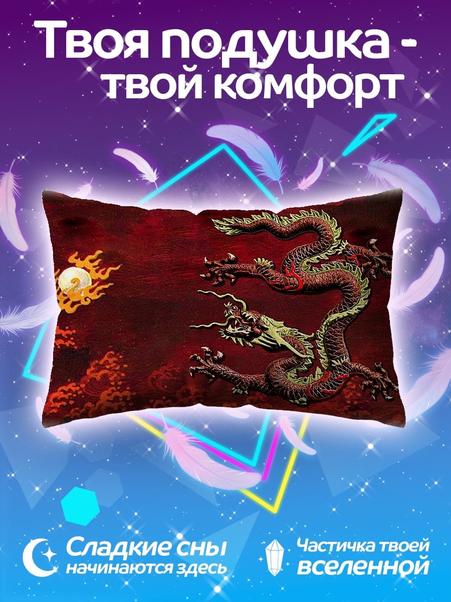 Подушка Китайский дракон