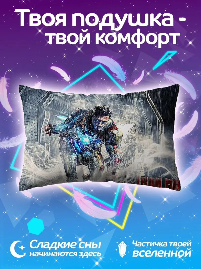 Подушка Железный человек
