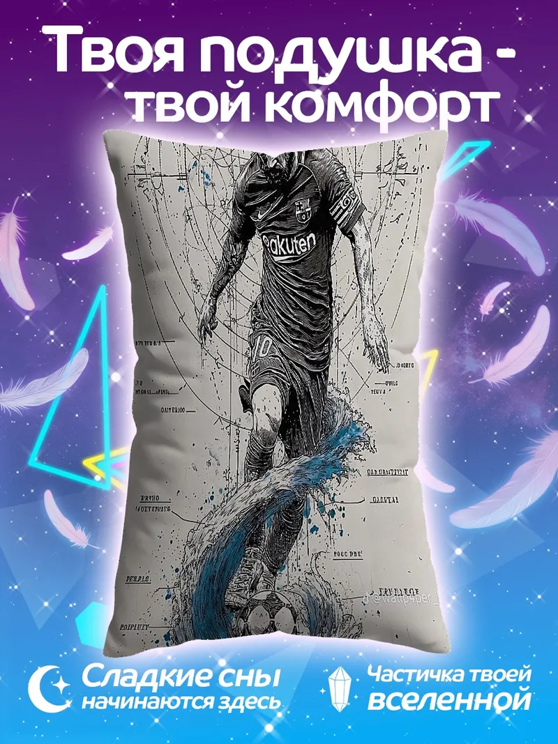 Подушка Месси футбольный гений