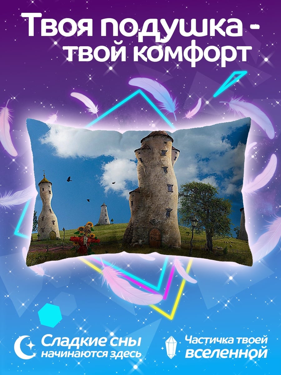 Подушка Сказочные башни на холмах