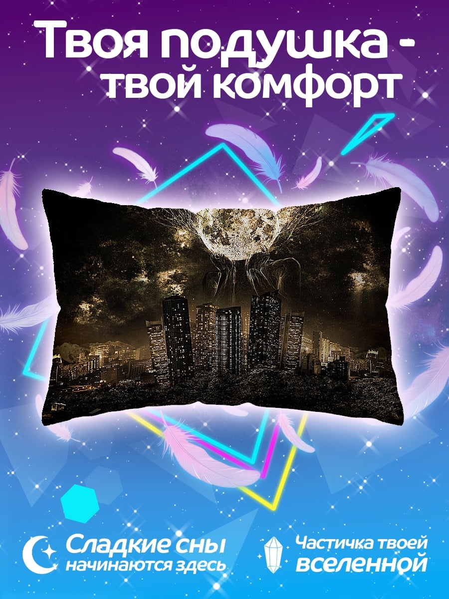 Подушка Апокалипсис города