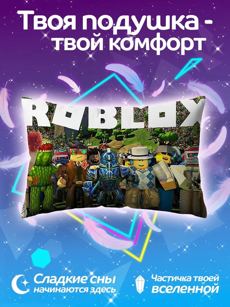 Подушка персонажи Roblox