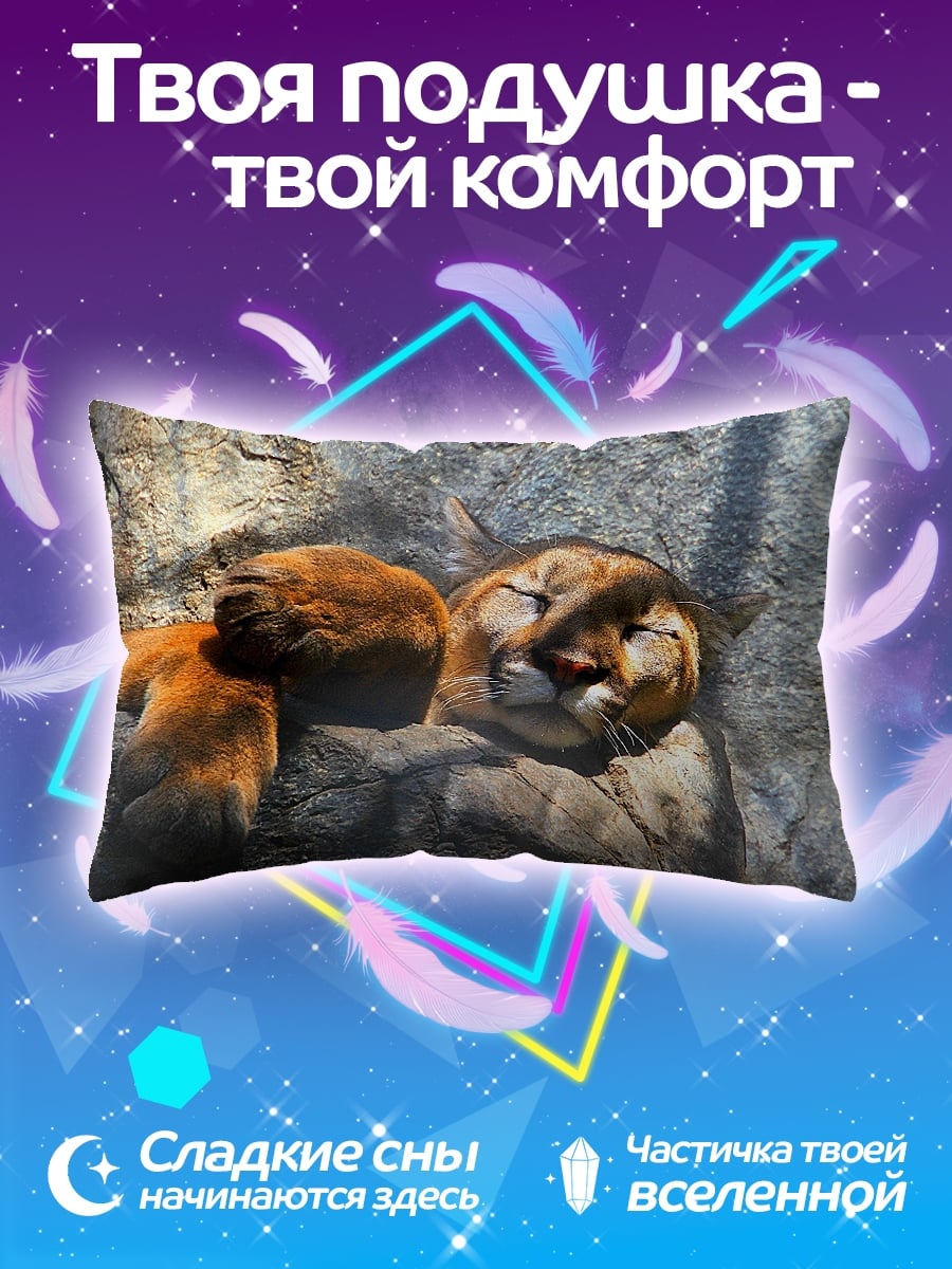 Подушка Спящий пума