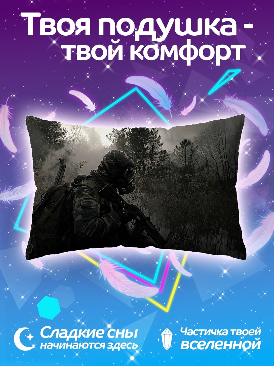 Подушка Одинокий сталкер