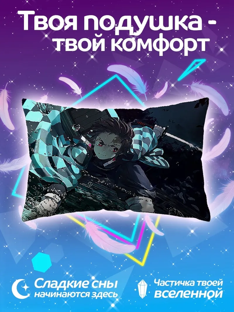 Подушка Клинок рассекающий демонов