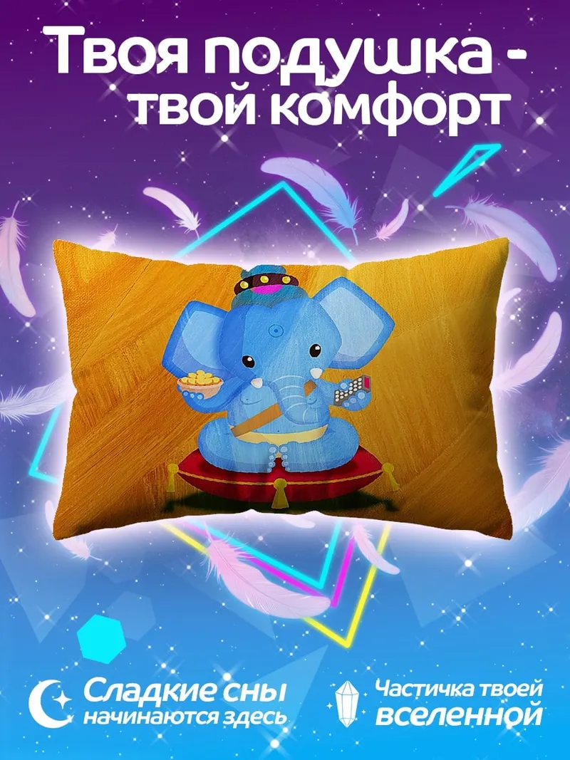 Подушка Счастливый слон Ганеша
