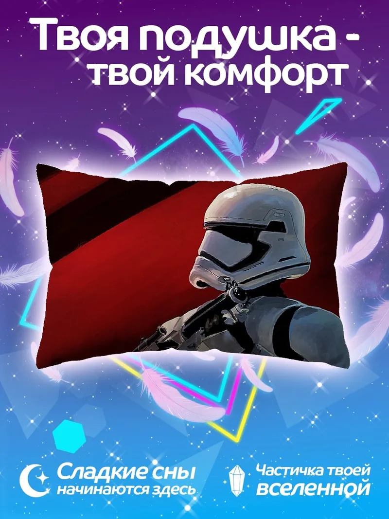 Подушка Штурмовик Первого Ордена