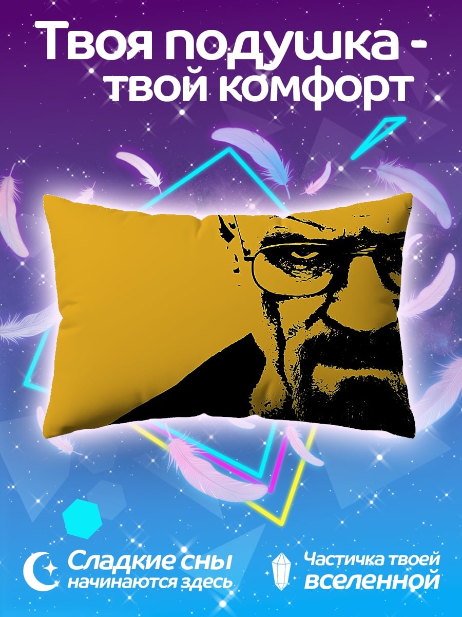 Подушка Хайзенберг