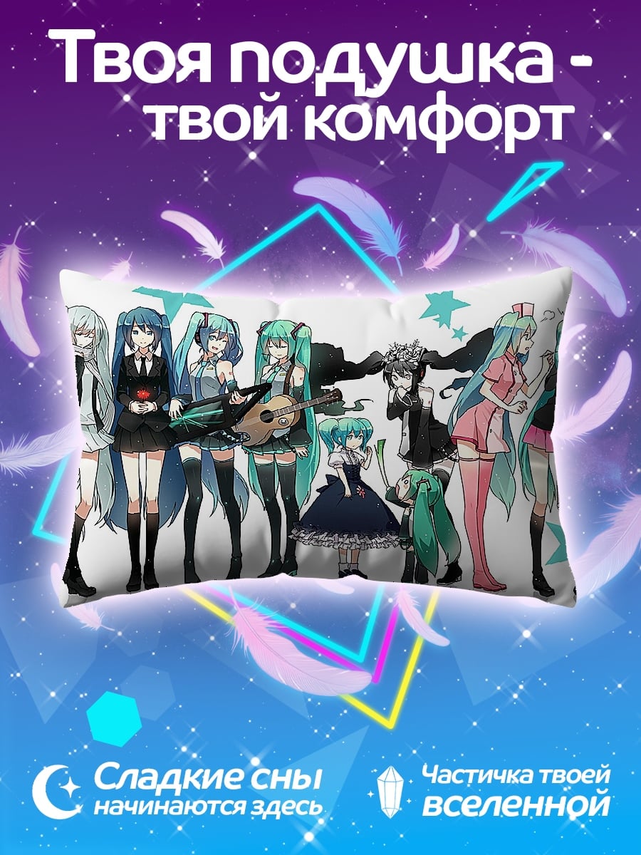 Подушка Все Мику