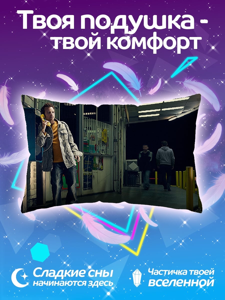 Подушка ночной разговор