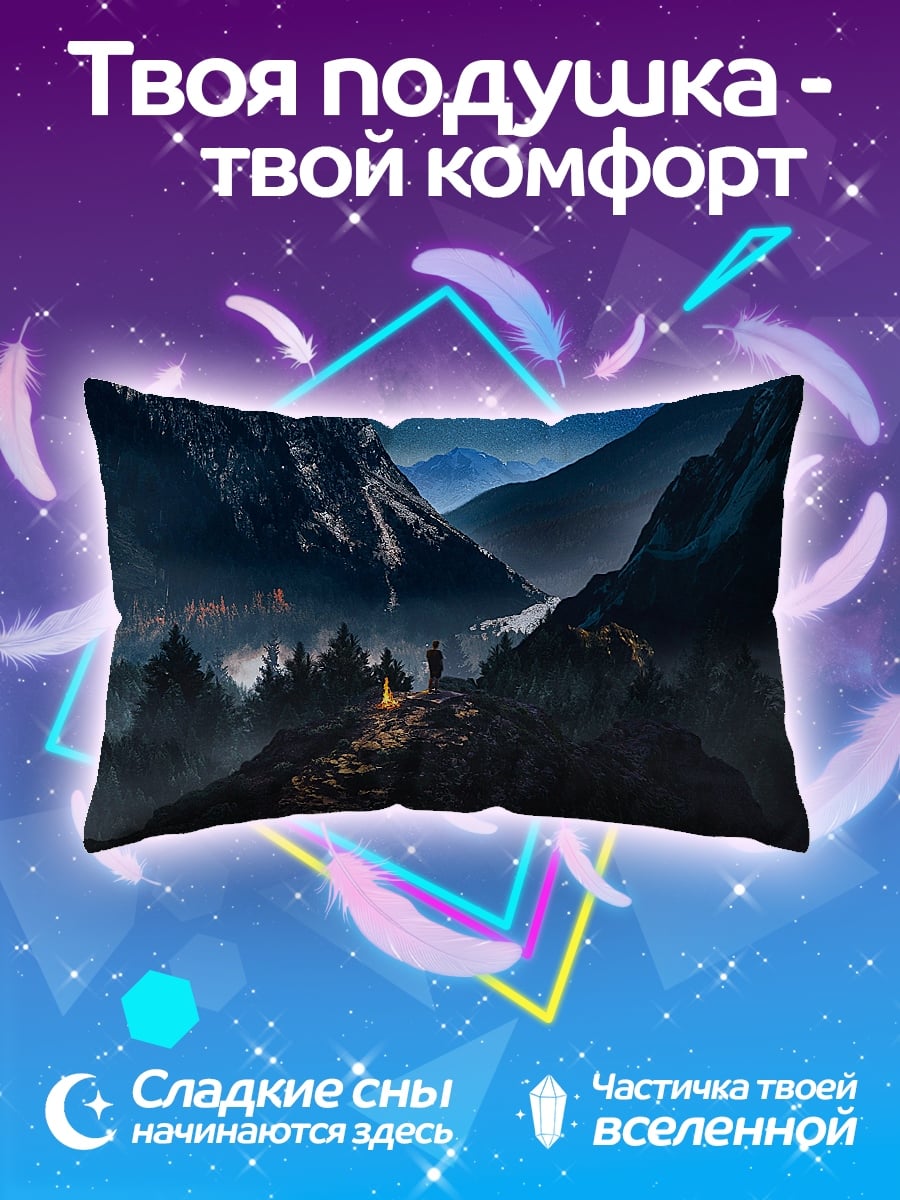 Подушка Ночь в горах