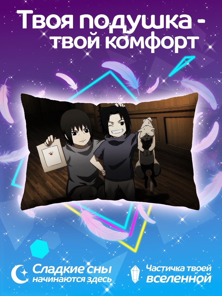 Подушка Братья Учиха