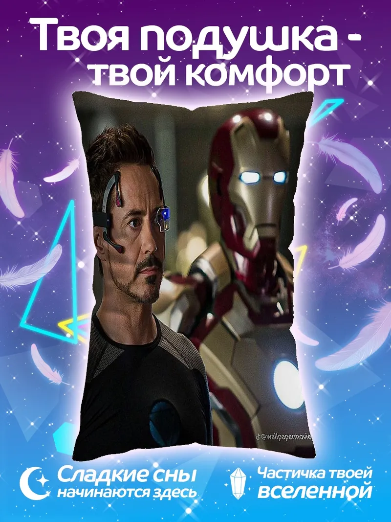 Подушка Железный человек
