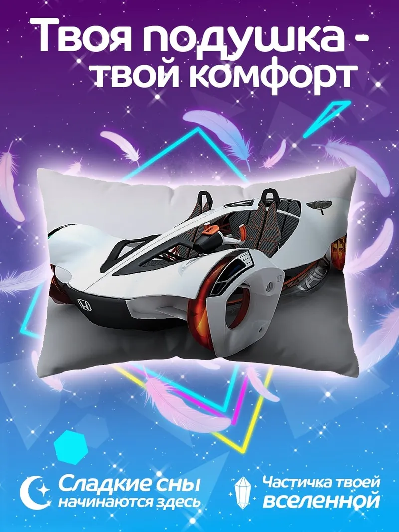 Подушка Футуристичный спорткар