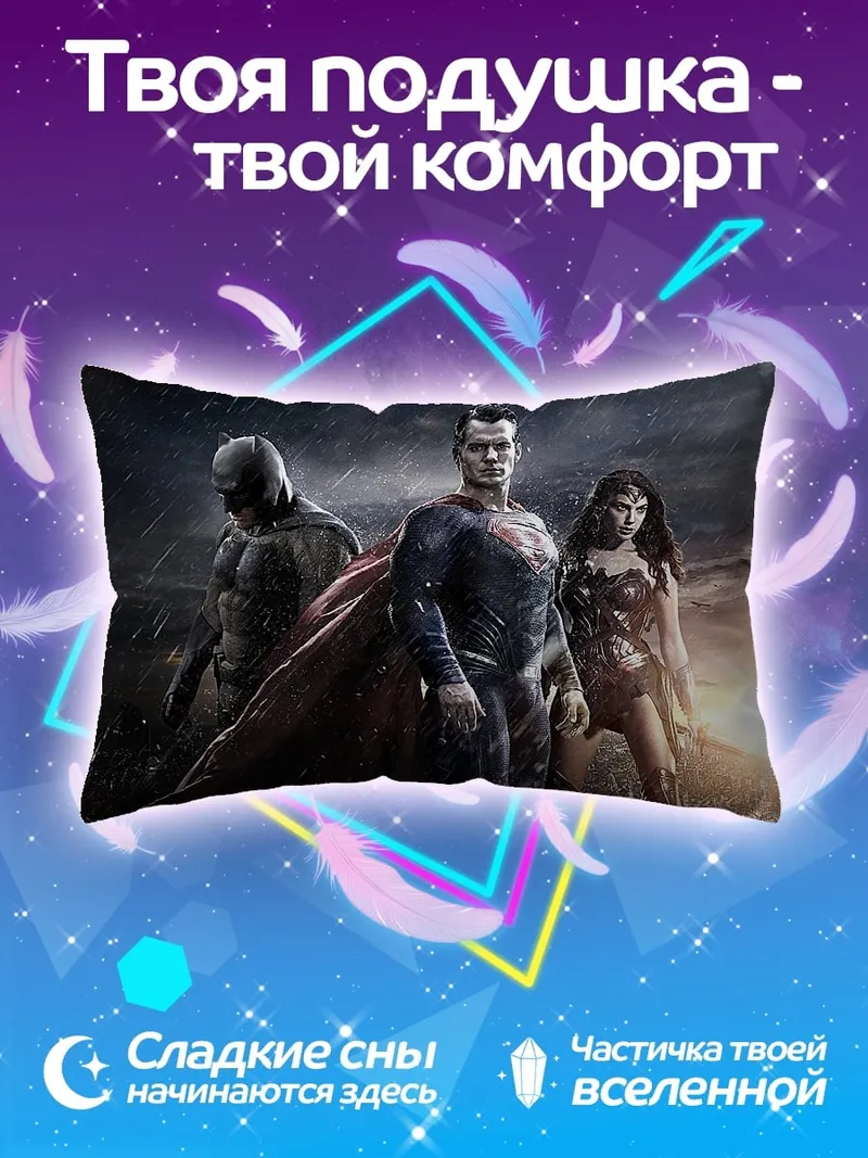 Подушка Лига справедливости