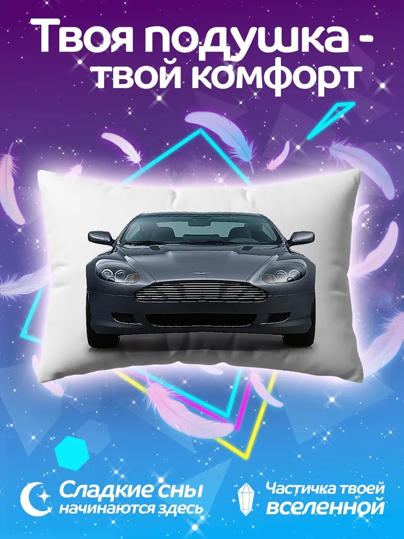 Подушка Спортивный автомобиль спереди