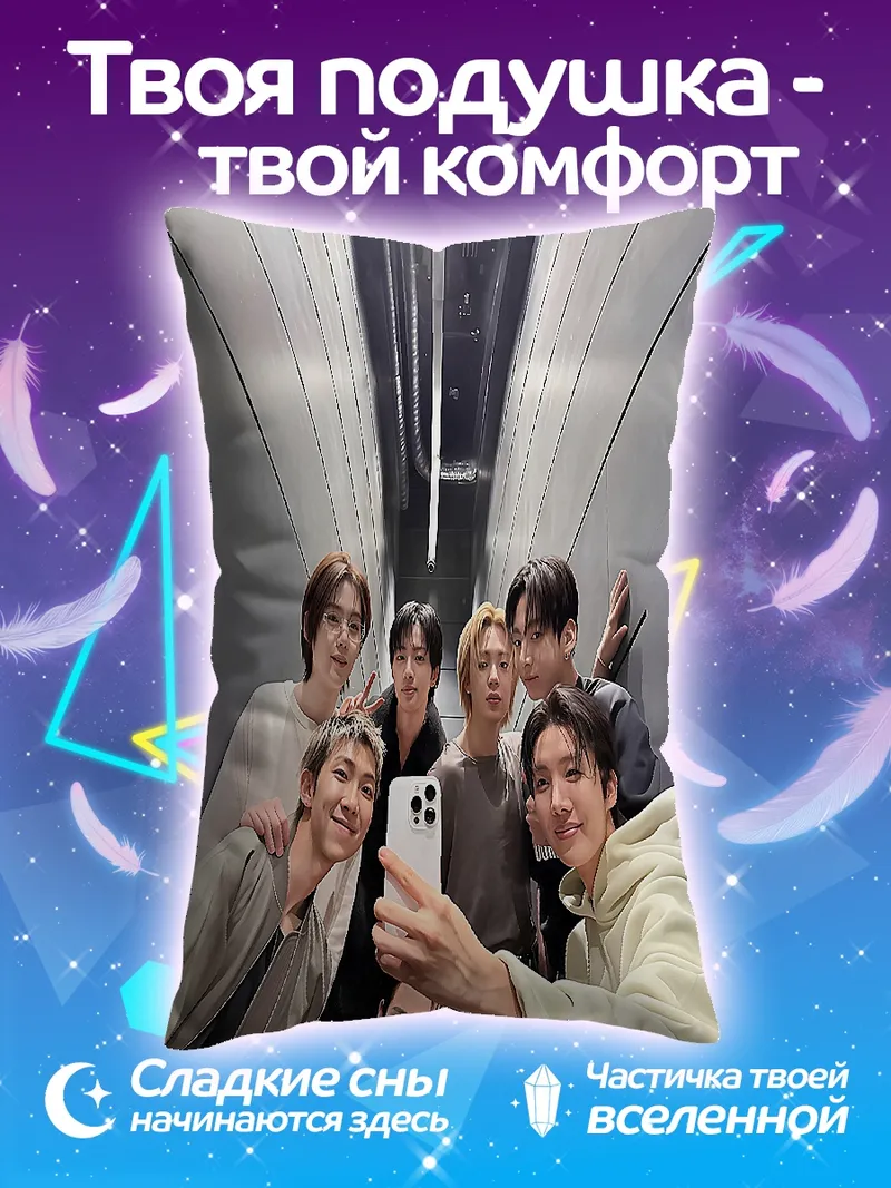 Подушка Селфи группы парней
