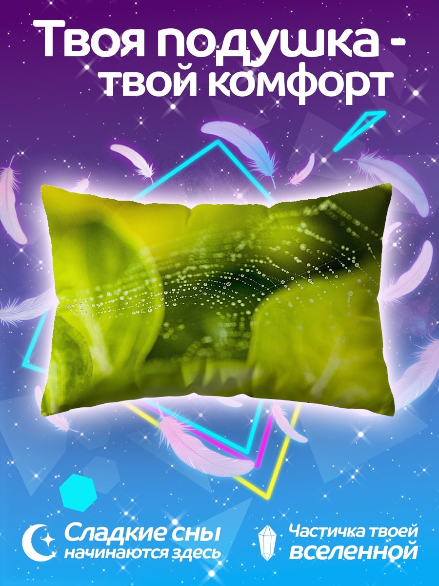 Подушка Паутина с росой