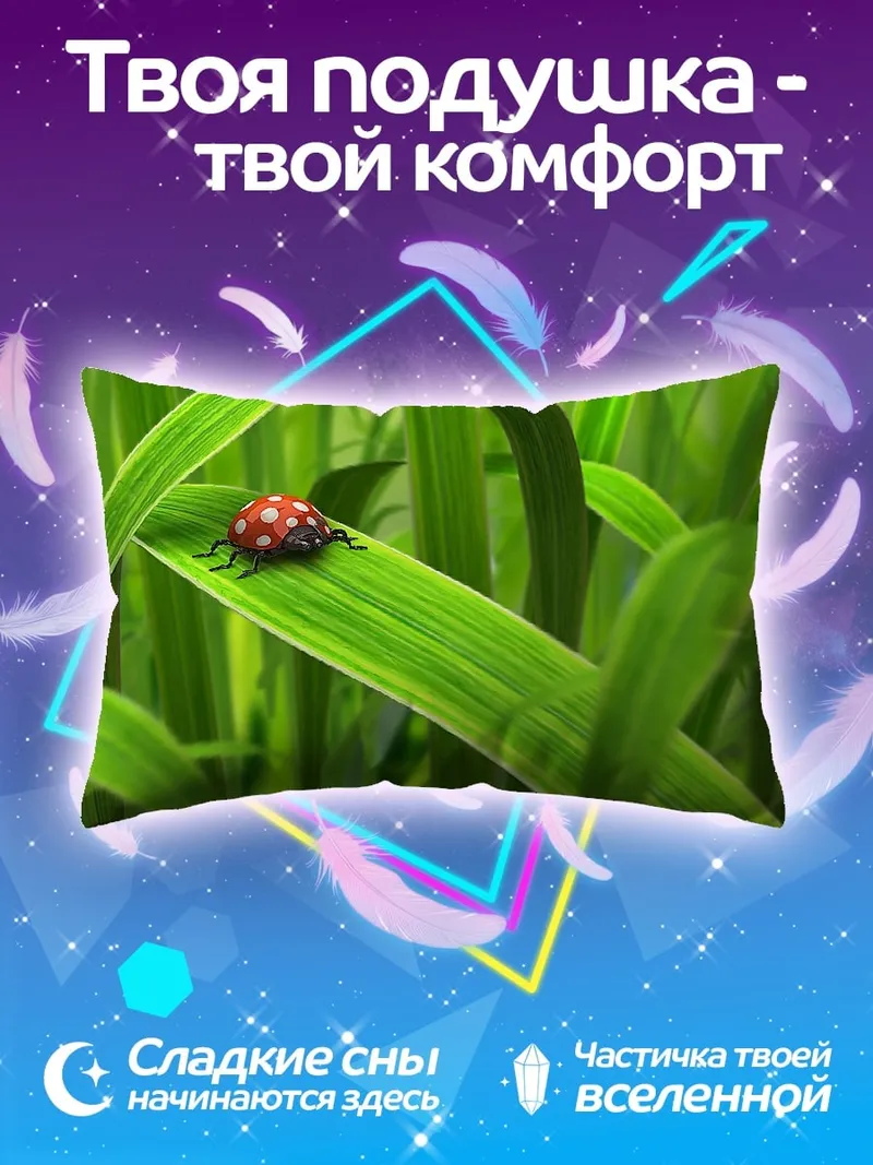 Подушка божья коровка на траве