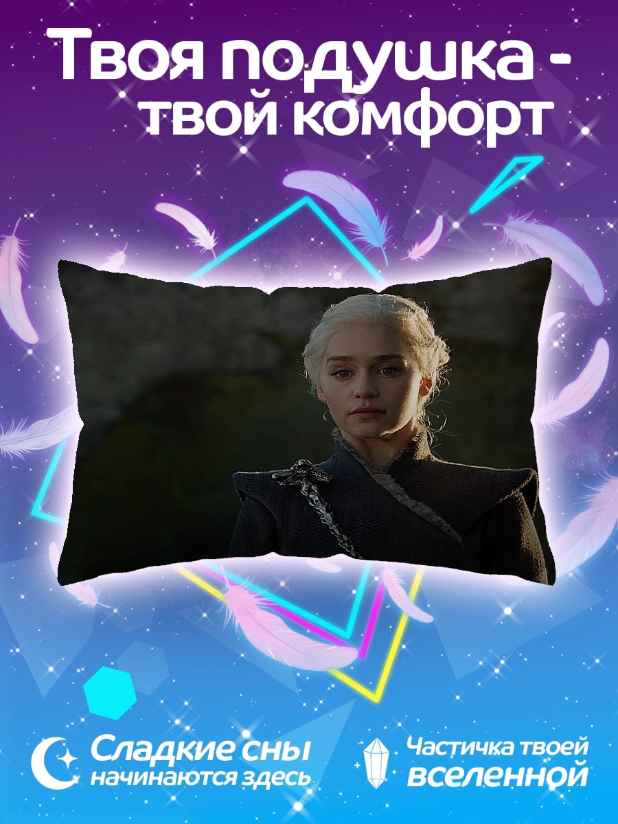 Подушка Дейенерис Таргариен