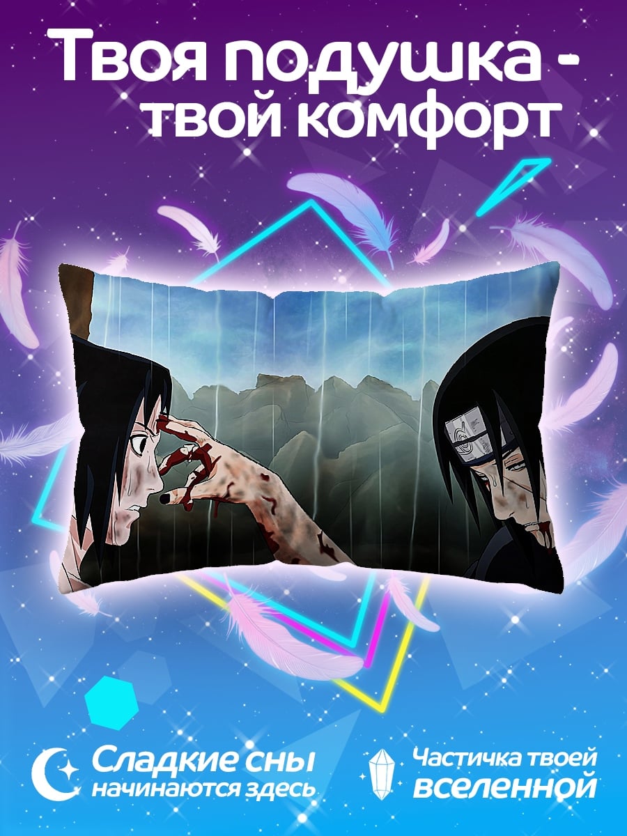 Подушка братья Учиха