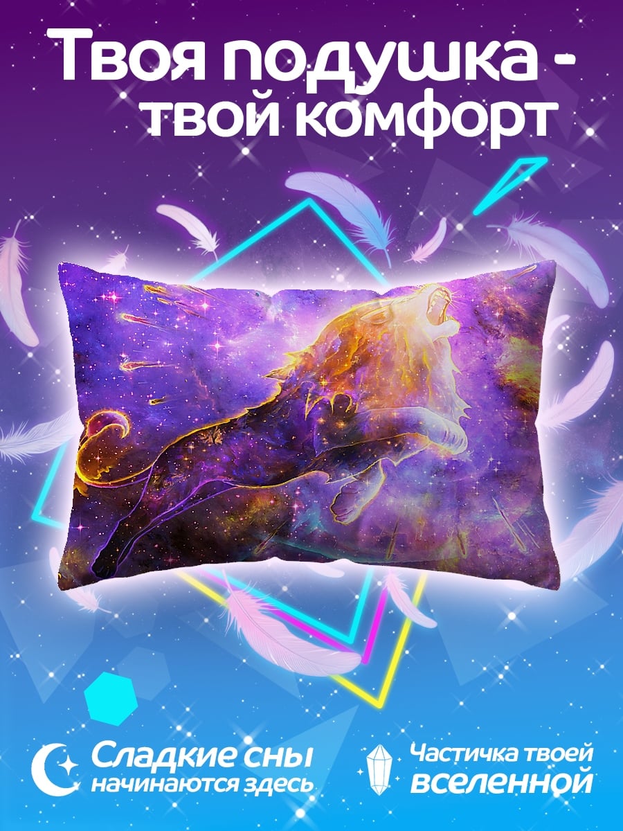 Подушка Космический лев