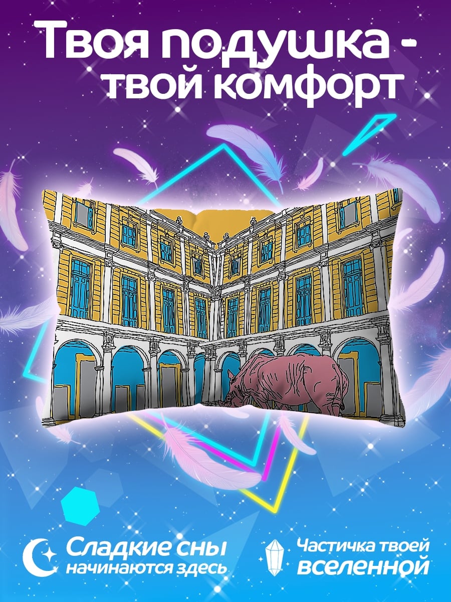 Подушка Носорог во дворе