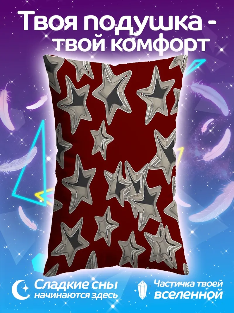 Подушка Серебряные звезды на красном