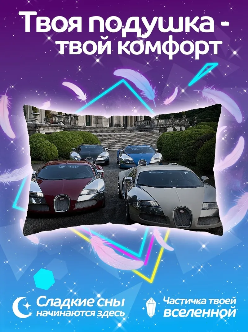 Подушка Роскошные автомобили у замка
