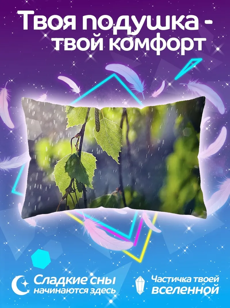 Подушка Березовые ветки под дождем