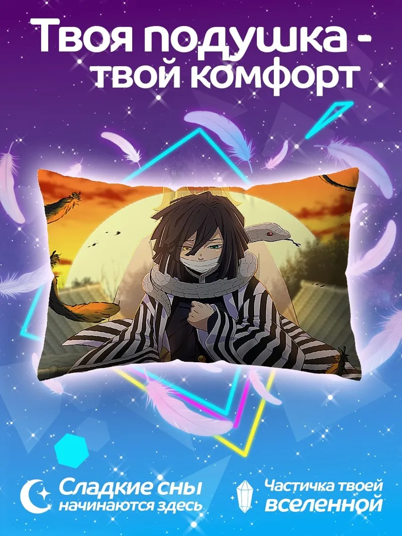 Подушка Персонаж аниме змея