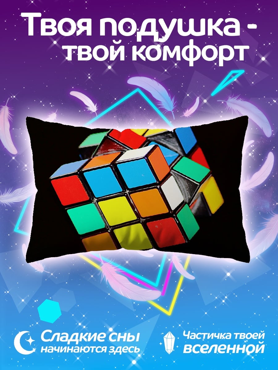 Подушка Кубик Рубика