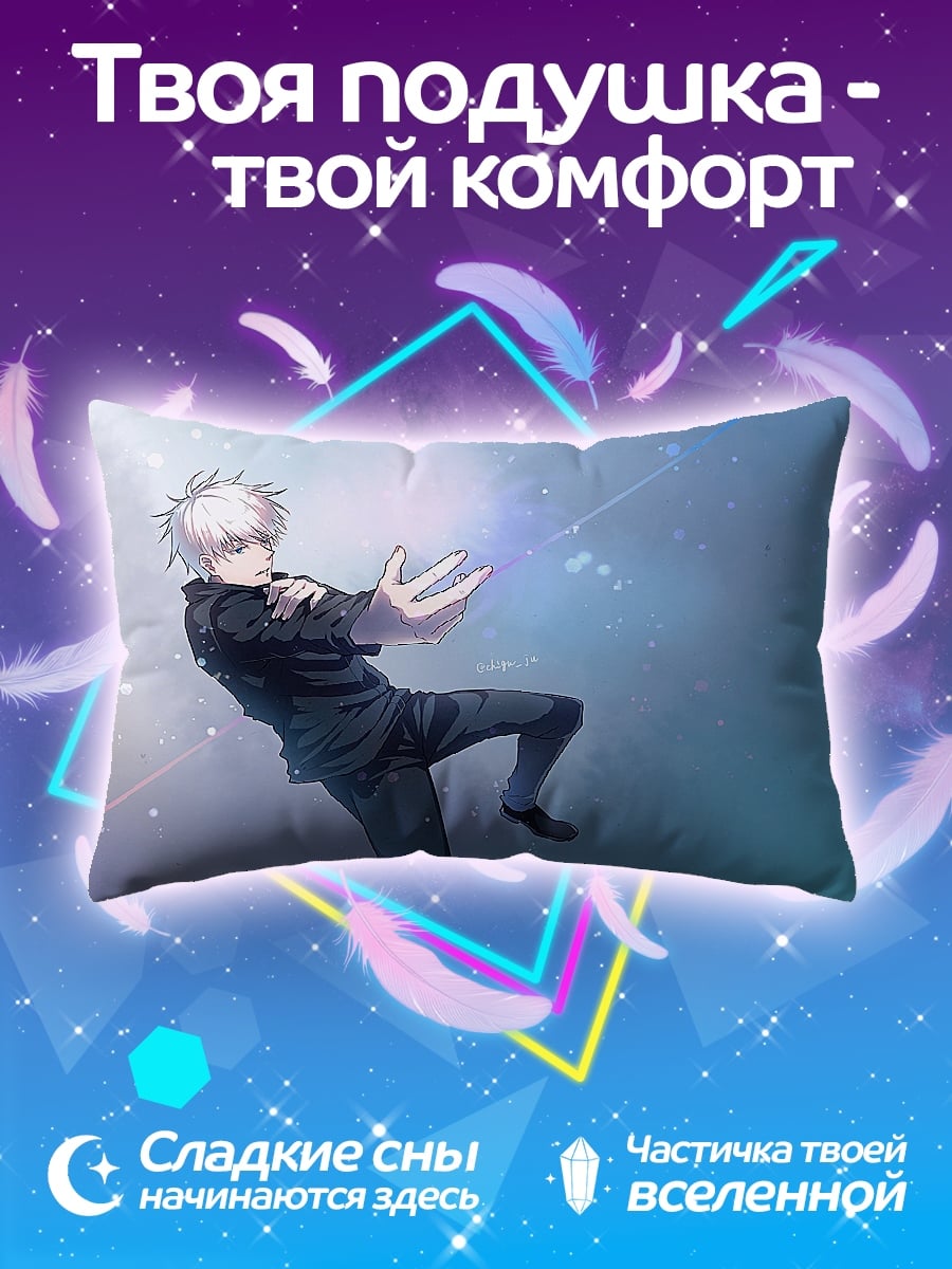 Подушка Годжо Сатору