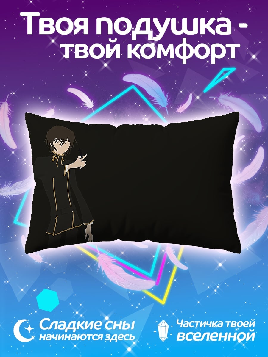 Подушка Лелуш